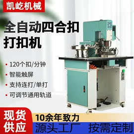 服装机械设备;钮扣;其他铆接设备