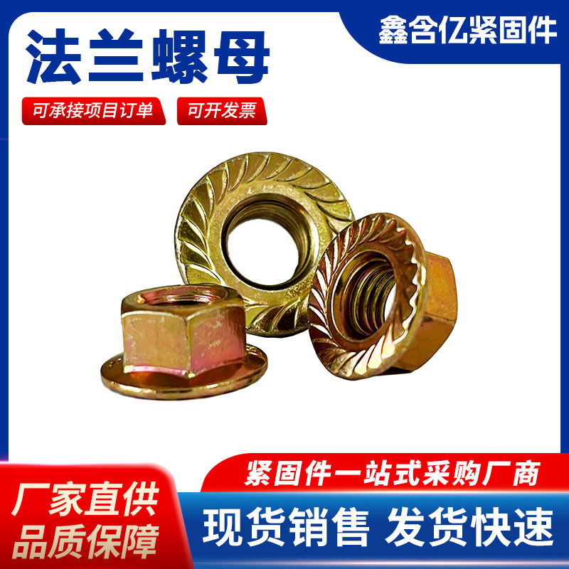 厂家直供国标GB6177标准8级高强度镀锌法兰螺母