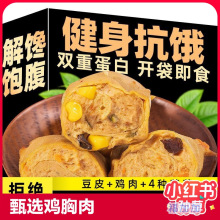 健身豆皮肉卷低鸡胸肉卷脂轻即食代餐食品卡早餐零食夜宵充饥解馋