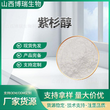 紫杉醇红豆杉提取物紫杉醇粉HPLC检测现货包邮1g起订量大优惠