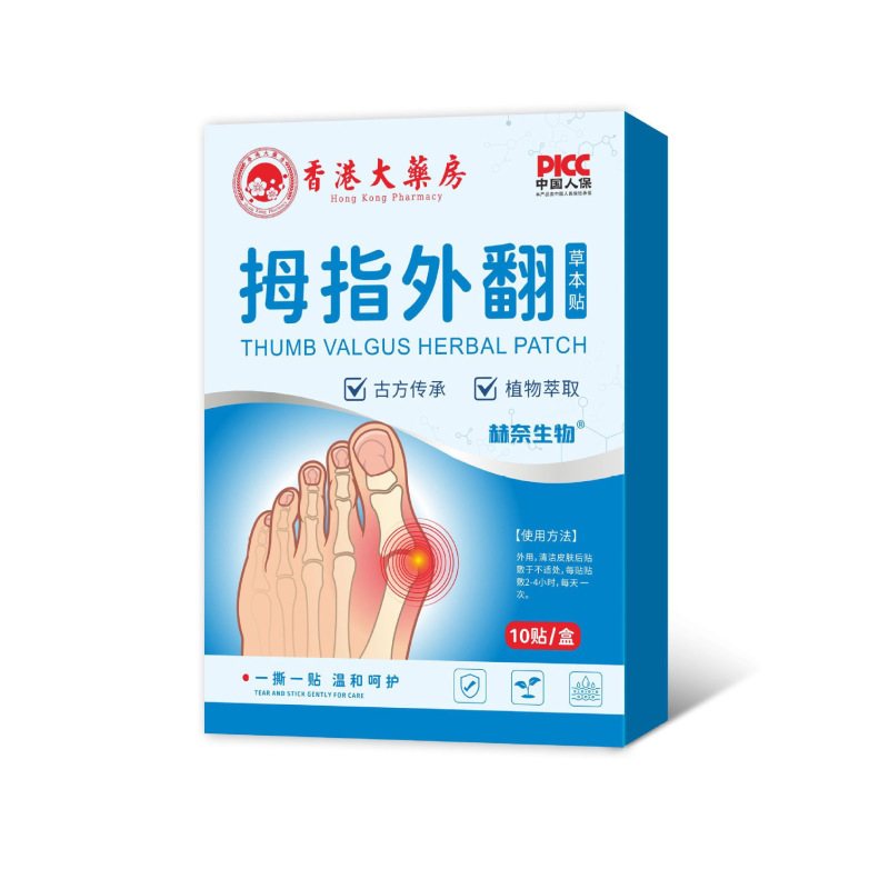 香港大药房拇指外翻草本贴一件代发厂家直发现货速发货源稳定量大|undefined