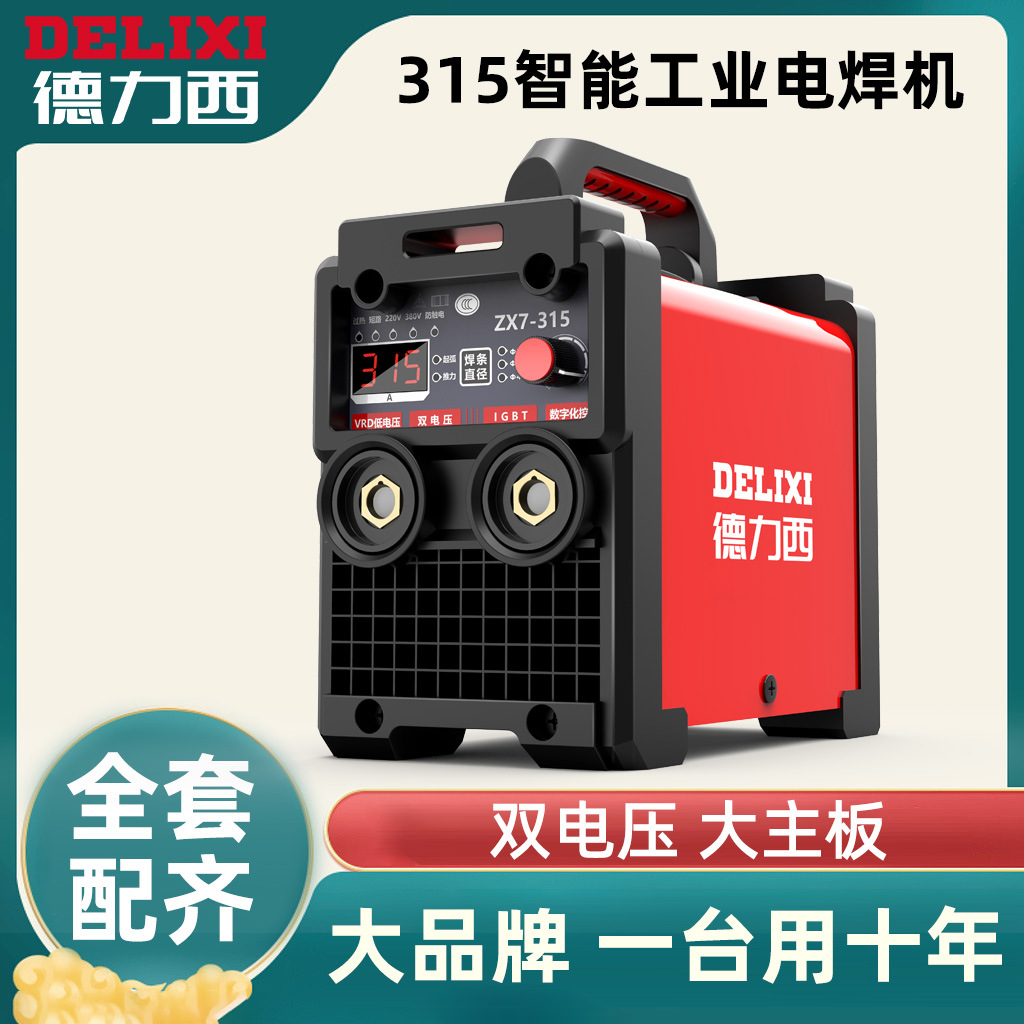 德力西315 400电焊机工业级 220v380v家用小型双电压两用全铜自动
