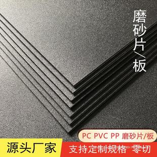 Frosted Black PP Plastic Board PVC Matte White Matte Black Plastic Film Colorful pe Pad Partition Fish Tank Partition