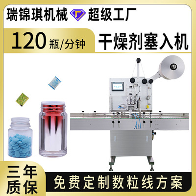 [药品干燥剂塞入机食品脱氧剂保鲜剂投料机高速全自动干燥剂投包机]
