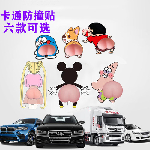 Anti-collision stickers for door side door and rear anti-collision protection stickers for cabinet doors, refrigerator doors, car doors, cartoon butt bumper pads butt stickers