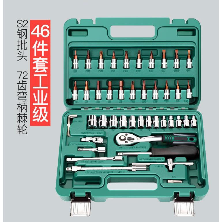 S2 large box 72 teeth auto repair 46-piece set