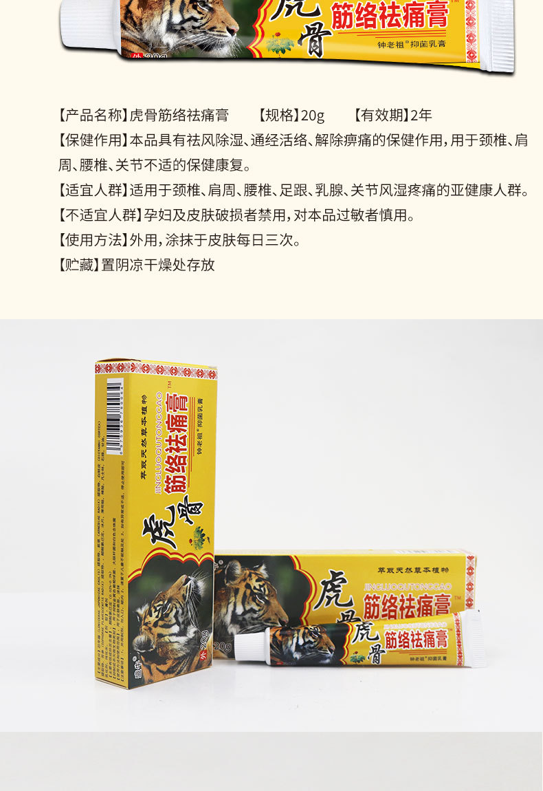 Tiger Bone Meridian Pain Relief Cream External Analgesic Ointment for Neck Shoulder Waist Joints 20g preparation