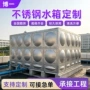 二次组合消防小区储水箱