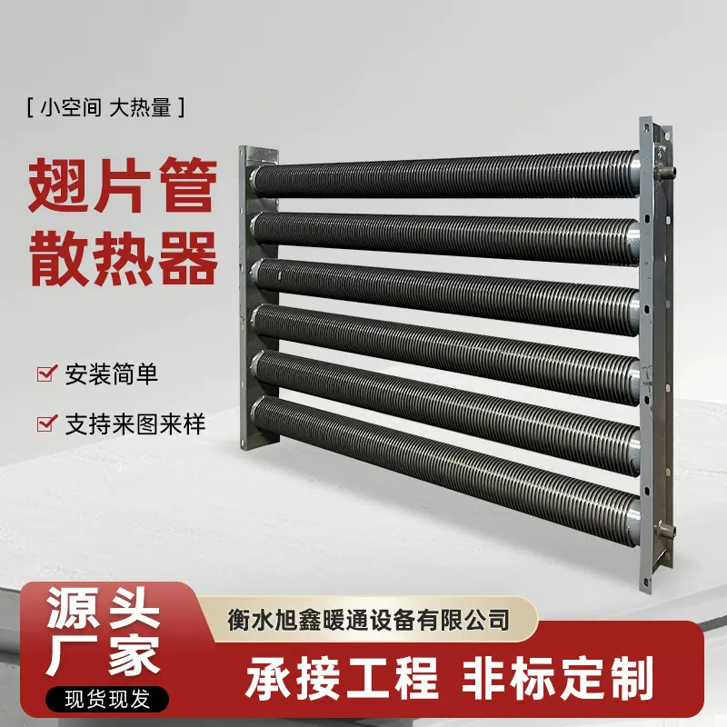 钢制高频焊翅片管散热器 工业车间厂房专用 支持水、蒸汽、导热油