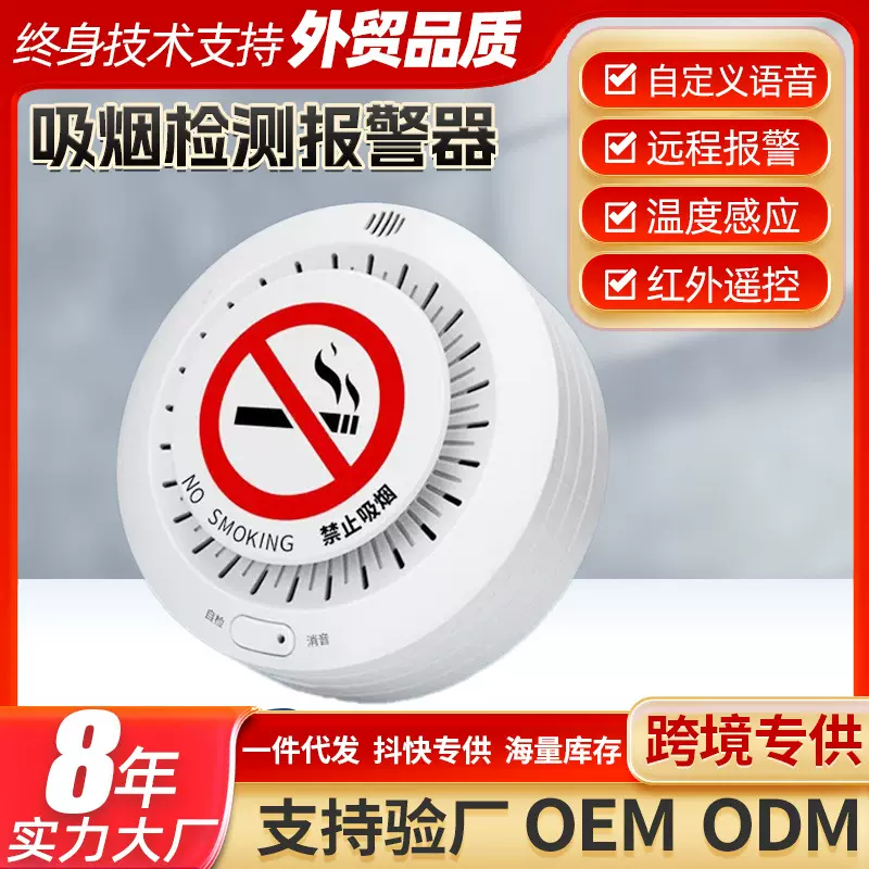 禁止公共场合卫生间烟感应探测器语音提醒吸顶式吸烟报警器传感器