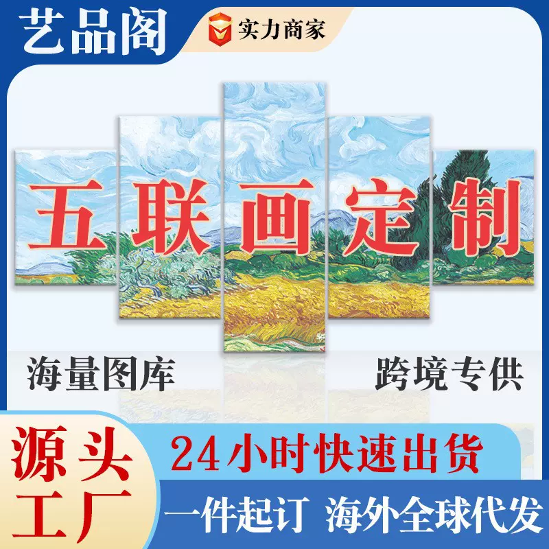 定制厂家装饰画批发跨境高清喷绘无框画自定义五联帆布画热销画芯