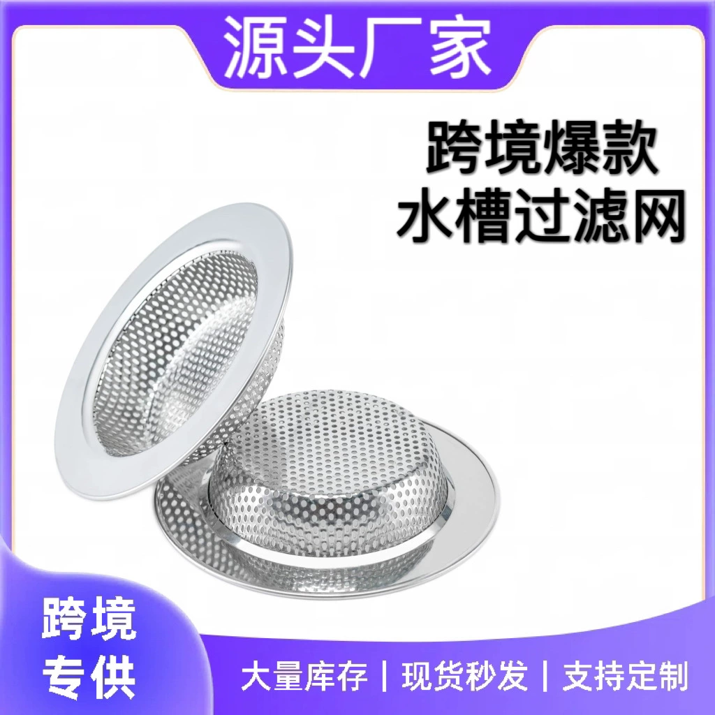 Кросс-бордерный фильтр для раковины из нержавеющей стали с утолщенным краем для кухни, ванной комнаты, балкона, напольный сливной фильтр