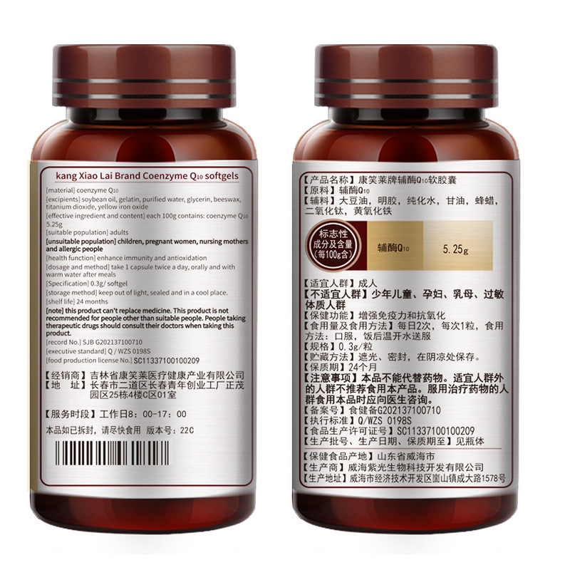 60粒の康笑莱コエンザイムQ10ソフトカプセルq10錠の高含有量の抗酸化強化免疫保健品卸売り|undefined