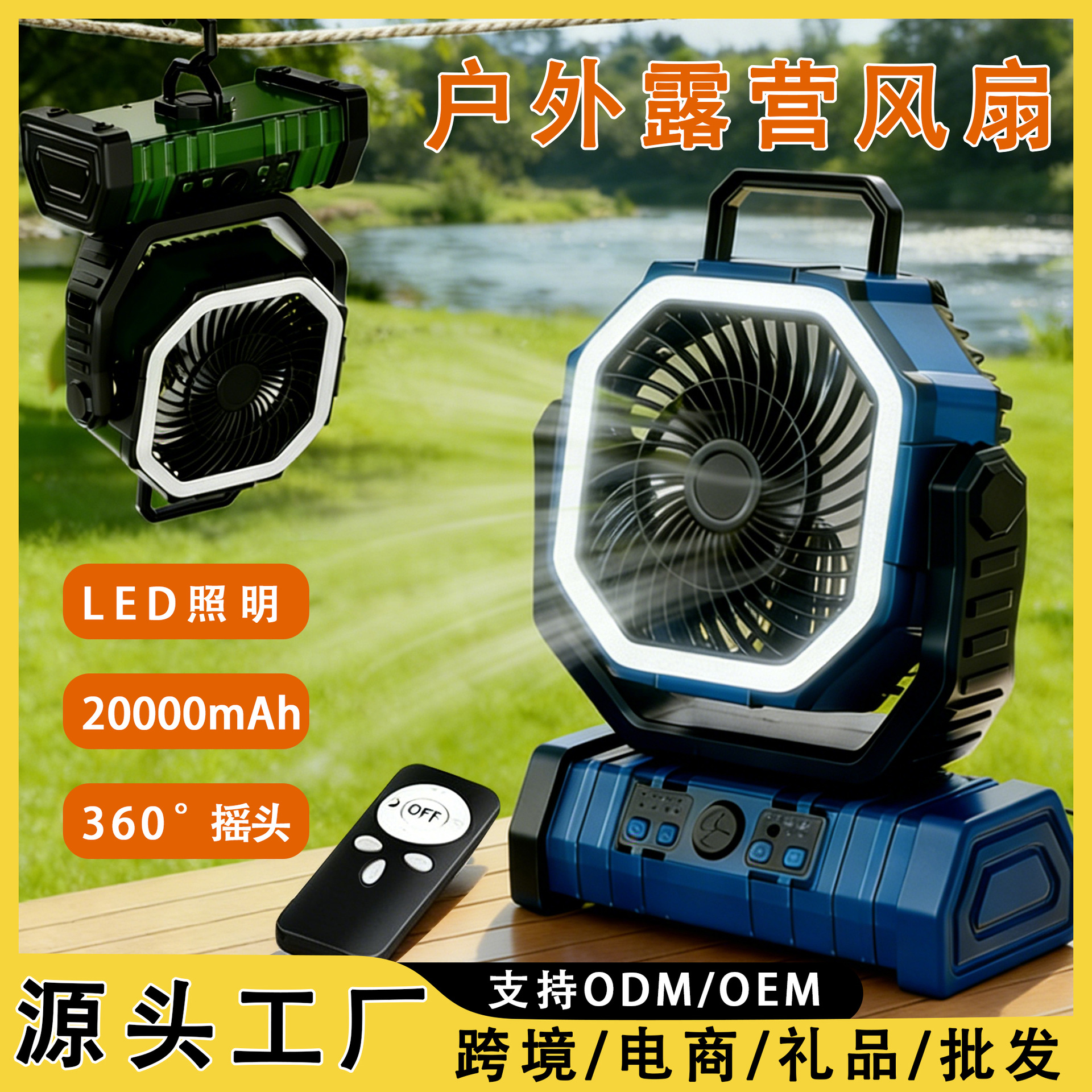 Ventilador de campamento al aire libre transfronterizo control remoto cabezal de carga USB conveniente ventilador de campamento ventilador de techo de carpa 20,000 mAh
