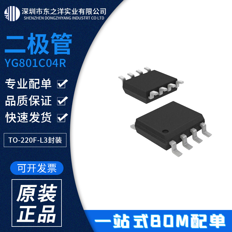 YG801C04R肖特基二极管 TO-220F-L3封装 FUJITSU富士通原包装现货