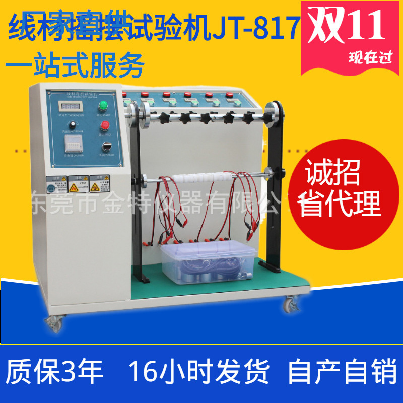 線材搖擺試驗機線材彎折試驗機彎曲試驗機線材搖擺測試儀彎曲疲勞