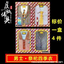 男士四季衣服春夏秋冬冥衣纸衣服祭祀用品冥币纸钱寒衣七月半