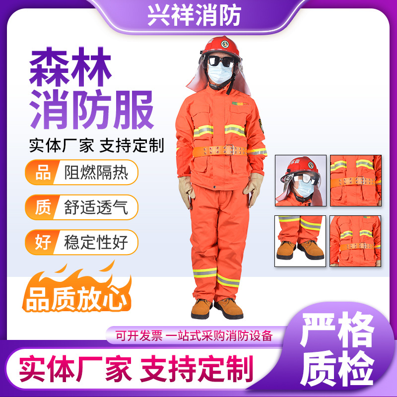 加厚森林消防服阻燃高温 抢险救援消防服套装 森林灭火服厂家直供