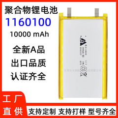 佳尚1160100ポリマーリチウム電池10000容量1万ミリアンペア充電式電池セル三元系リチウム電池
