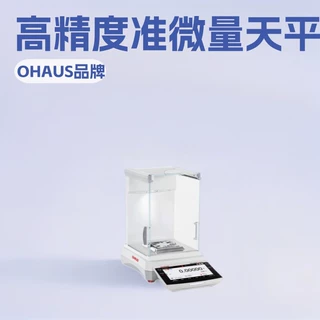 美国OHAUS奥豪斯电子称 Explorer Plus 微量天平 EXP225ZH/AD