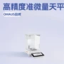 ohaus奥豪斯美国微量天平