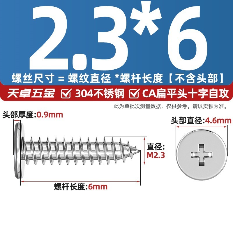 304ステンレスCAフラットヘッドタッピングねじ大薄頭平頭尖った尾沈十字mm2 m 3m 4m 5m 6|undefined