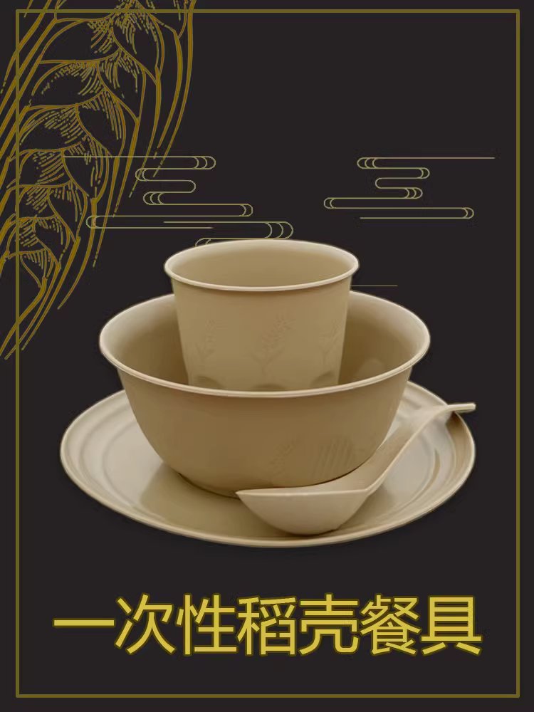 Rice husk disposable tableware, environmentally friendly and biodegradable set, thickened three- or four-piece banquet outdoor camping tableware