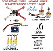 ����F450F550���ܵ�طɿ���װXXD2212���30A����ֵ��ż�1045