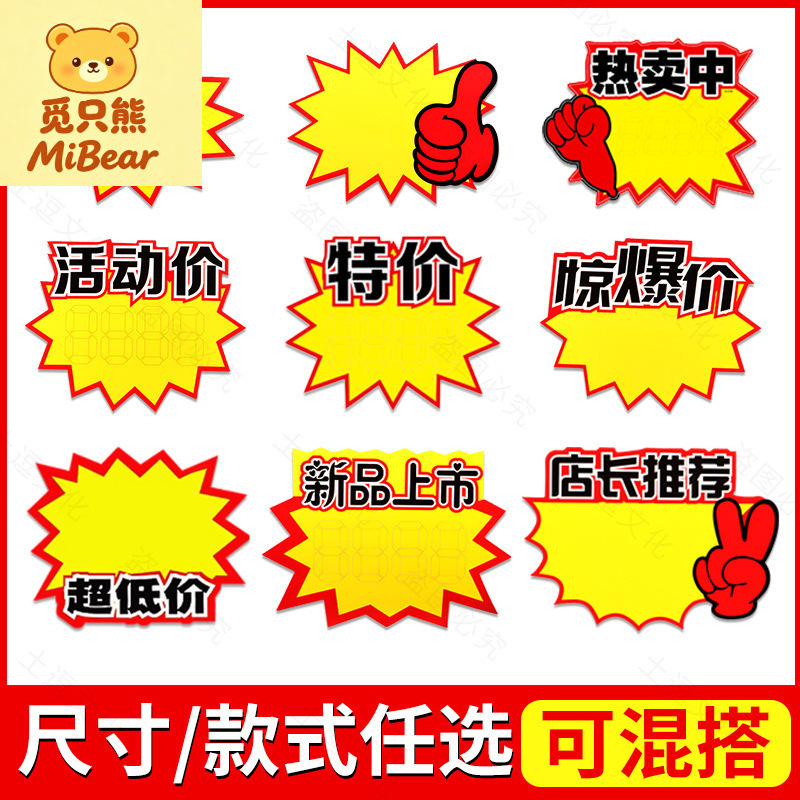 Event Price Explosion Sticker Shopping Mall Opening Supermarket Product Label Display Card Price Tag Special Price Tag Promotion Card