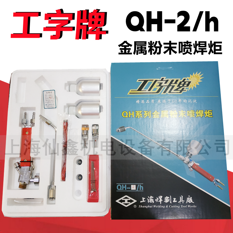 批发QH-2/h喷焊枪咀上海焊割工具厂金属粉末喷焊炬2H喷嘴配