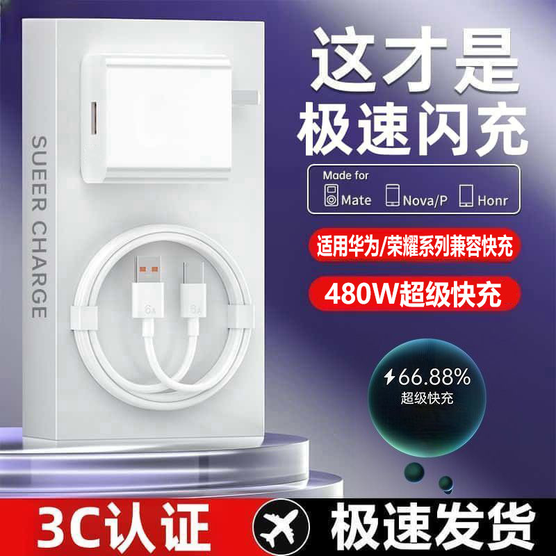 批发480W充电器适用于华为荣耀超级快充头Mate40Pro P50P60nova9.|undefined