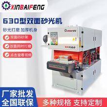 木工机械双面砂光机定 制 重型宽带砂光机定厚定尺底漆双面砂光机