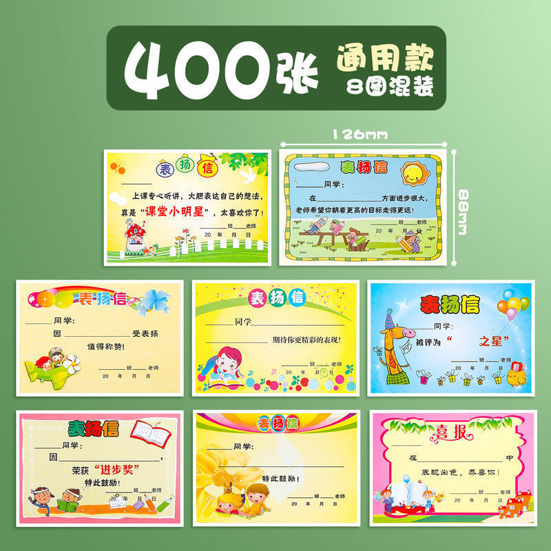 小学生向けの小さな賞状と賞賛の手紙、一般の創造的な教室の中国語と数学のクラスの教師の賞賛と激励の手紙 1 つ|undefined