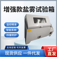 盐雾试验箱大型盐雾试验箱喷雾腐蚀检测仪检测设备仪器仪表检测仪