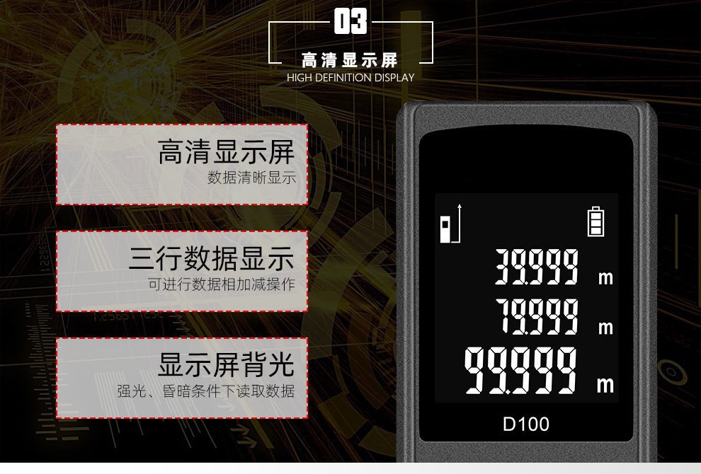 D系列黑色手持激光测距仪详情页5