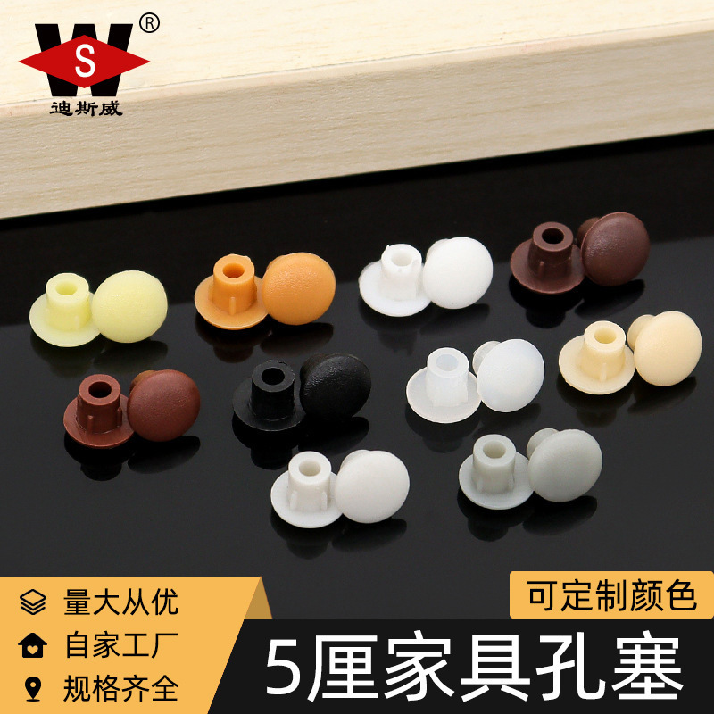 Source Sway 5mm plastic hole plug screw hole hidden decorative cover pp rubber cap plug head furniture beautification plastic hole cover