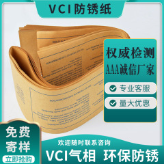 防錆紙 VCI 気相緩効性防錆ハードウェア部品金属包装紙機械部品包装防錆