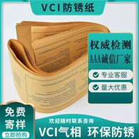 Антикоррозийная бумага VCI для медленного выпуска паров, антикоррозийная упаковочная бумага для металлических деталей, упаковка для механических деталей, защита от коррозии