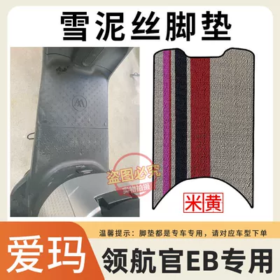 Covers, Wire Loop Waterproof Anti-Slip — Electric vehicle foot mat - snow-mud-silk-thickened-wear-resistant-foot-pads-beige-emma-eb-electric-car
