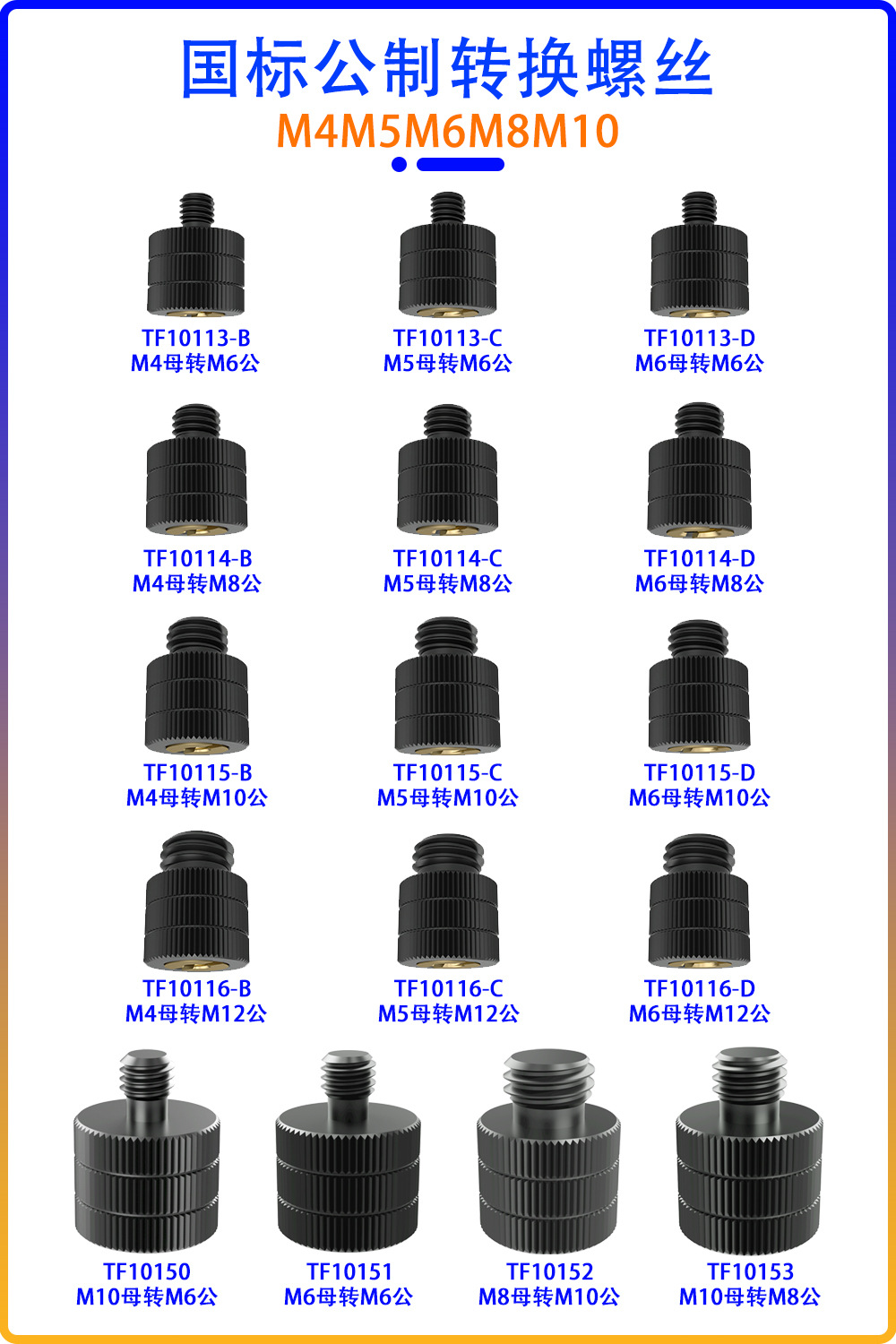 公制转换螺丝.jpg