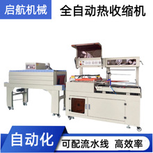 全自动封切热收缩膜包装机小型纸盒五金工具pof膜商用塑封机
