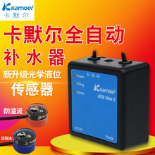 卡默尔补水器二代红外线电子双探头自动补水器 RO电磁阀补水