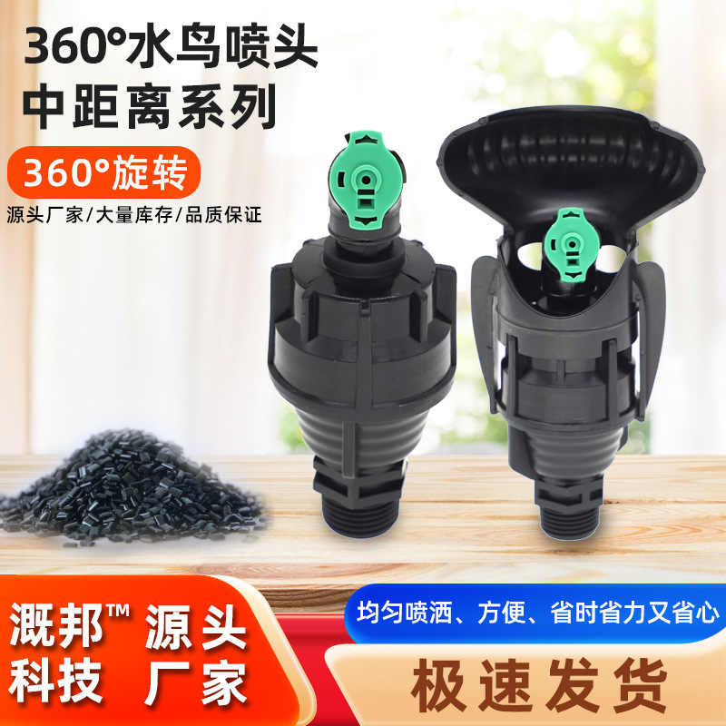 Gardening irrigation waterbird sprinkler 360 degree automatic rotation lawn garden sprinkler irrigation water-saving irrigation tools do not include tax Gardening irrigation waterbird sprinkler 360 degree automatic rotation lawn garden sprinkler irrigation water-saving irrigation tools do not include tax