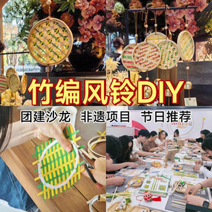 Intangible Cultural Heritage Handmade DIY Bamboo Wind Chime Material Package Bell Hanging Ornaments Family Salon Warm-Up Teacher's Day Event Gift