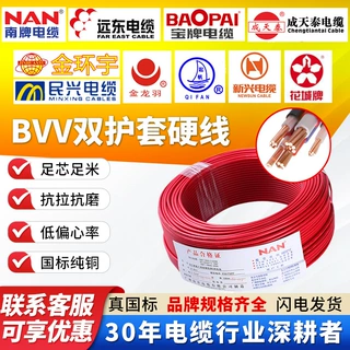 定制ZC-BVV国标双护套硬线南洋宝牌成天泰金环宇花城牌金龙羽