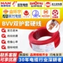 成天泰南洋定制zc-bvv硬线