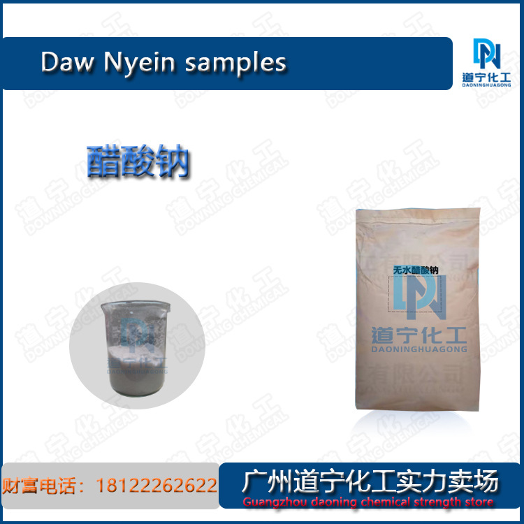 一公斤起售 国产江苏 无水三水醋酸钠（脱氢乙酸钠）印染工艺