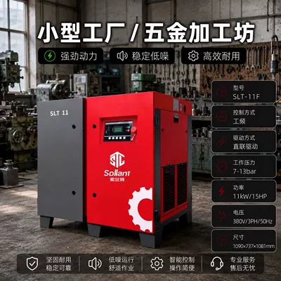 Solante Factory Screw-Type Air Hava kompressorları - intentional-fund-11kw-small-factoryhardware-processing-workshop