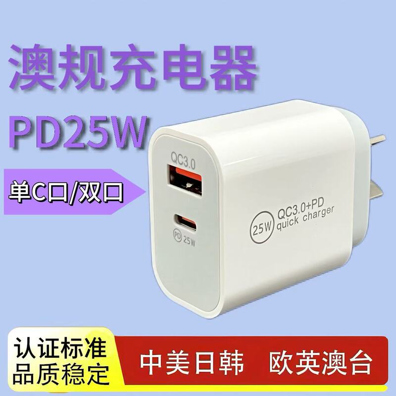 Pd25W Australian Standard Charger Saa Standard Pd+Qc3.0 Dual-Port Charging Head Suitable for Iphone16 Factory Wholesale