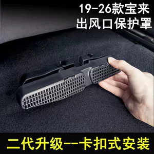 Suitable for 26 Models of Sagitar L, Magotan, Passat, Bora, Lavida Pro Seat Rear Air Vent Protective Cover Clip